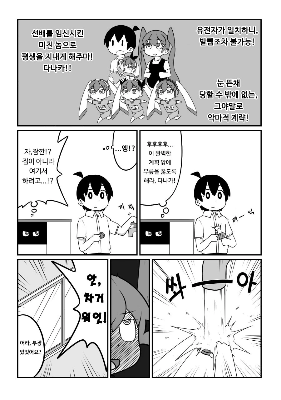 후배의 인생을 망치려는 선배의 무서운 계략 Manhwa. - 이미지 3