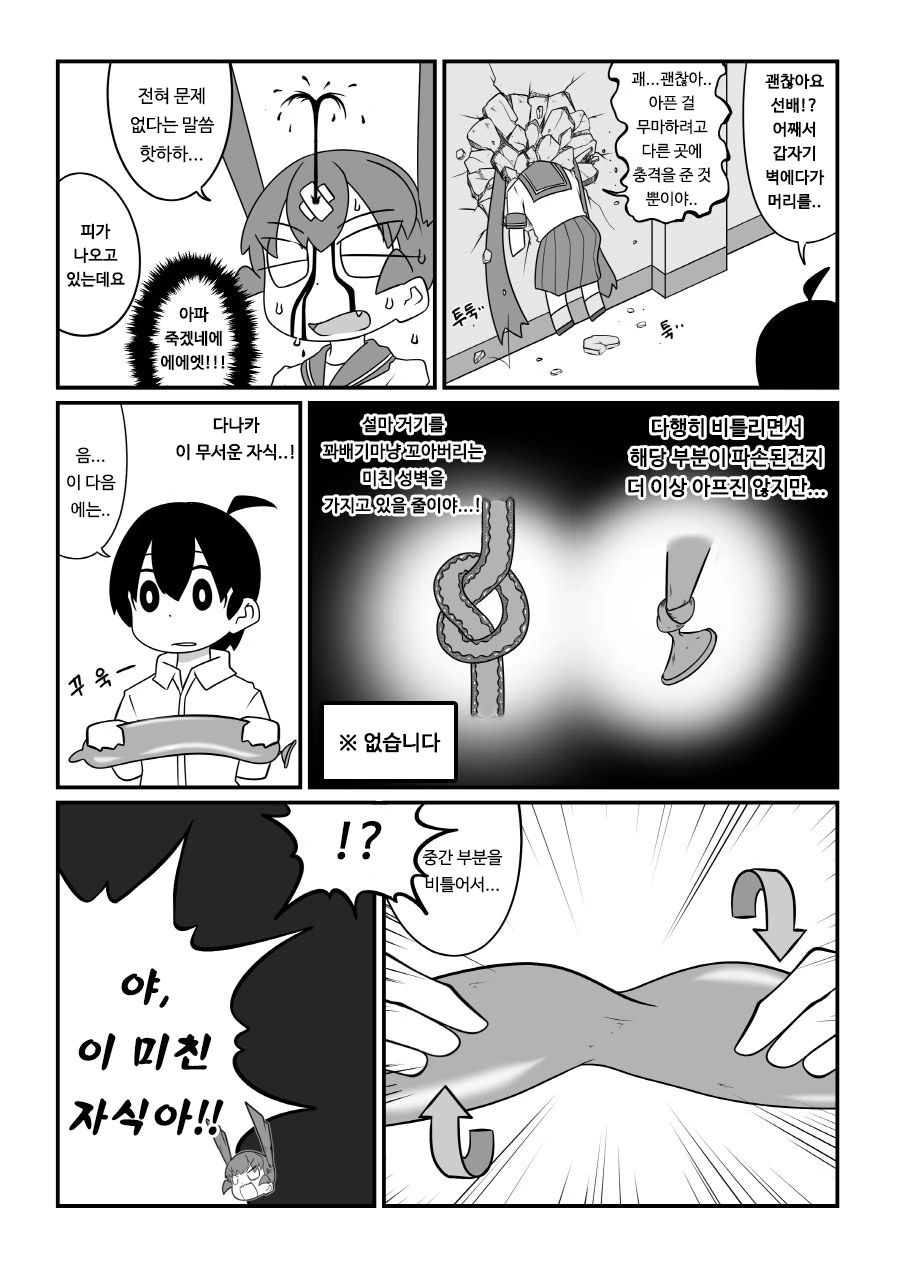 후배의 인생을 망치려는 선배의 무서운 계략 Manhwa. - 이미지 6