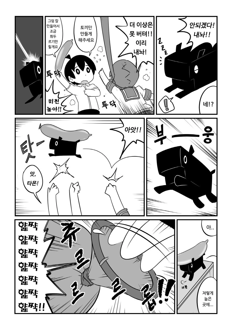 후배의 인생을 망치려는 선배의 무서운 계략 Manhwa. - 이미지 8