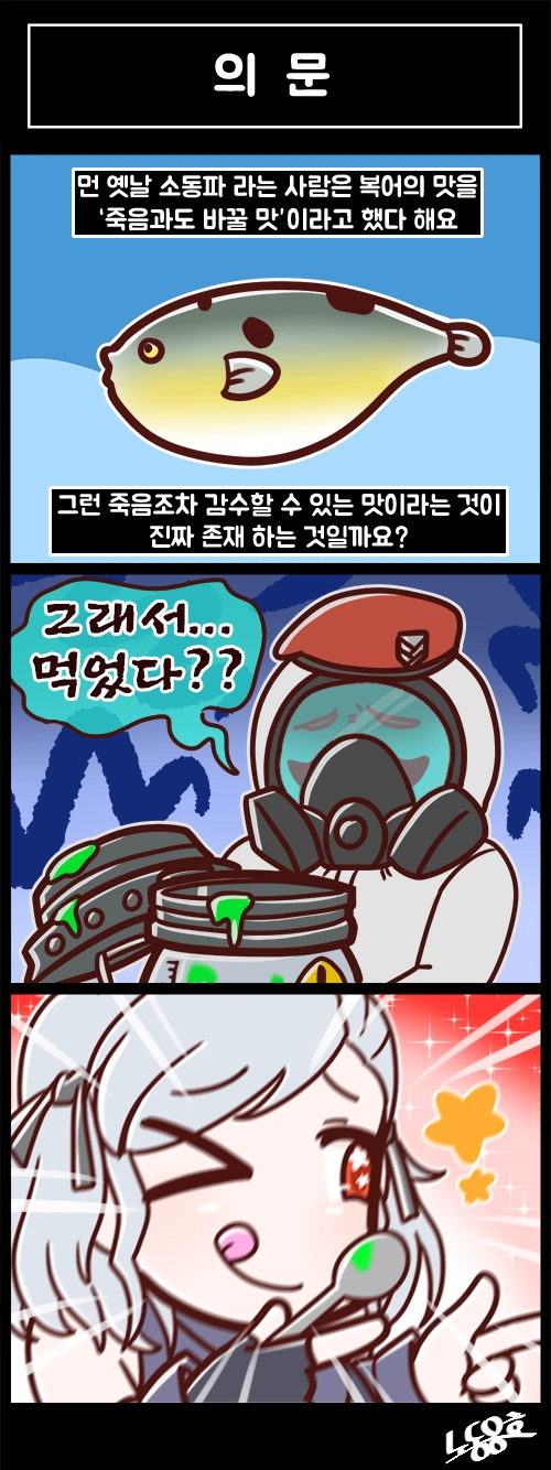 [소녀전선] 의문.manhwa