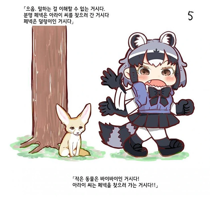 [케모노] 케모노 프렌즈.Manga - 이미지 5