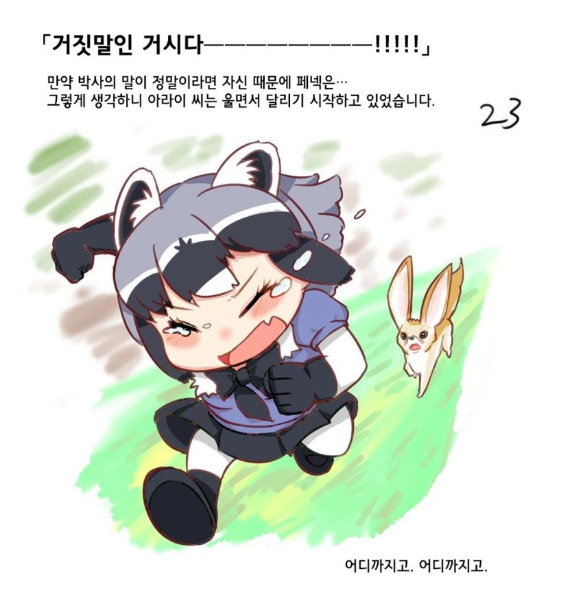 [케모노] 케모노 프렌즈.Manga - 이미지 23
