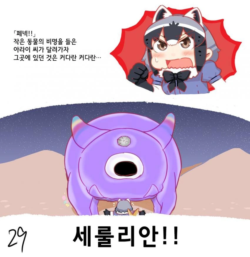 [케모노] 케모노 프렌즈.Manga - 이미지 29