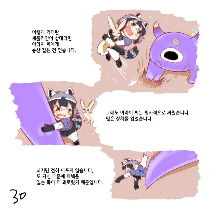 [케모노] 케모노 프렌즈.Manga - 이미지 30
