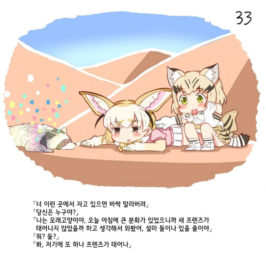 [케모노] 케모노 프렌즈.Manga - 이미지 33