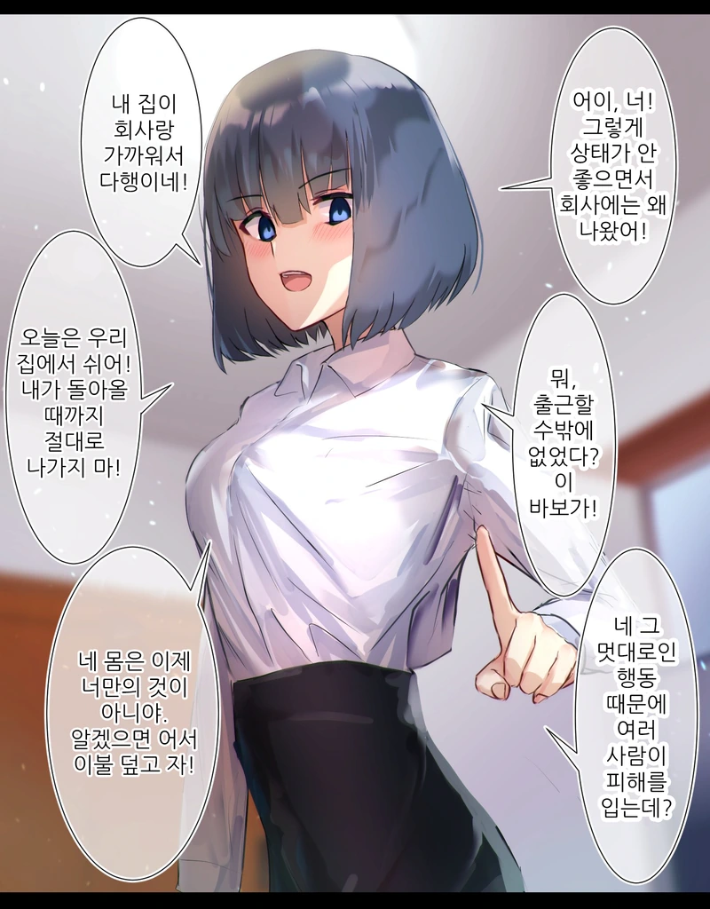 직장의 여상사.manhwa