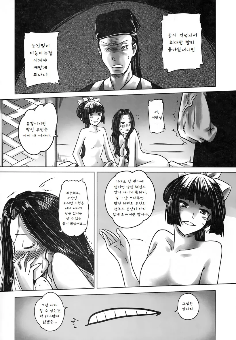 NTR에 대한 대처법.manhwa