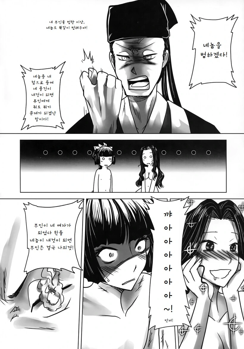 NTR에 대한 대처법.manhwa - 이미지 2