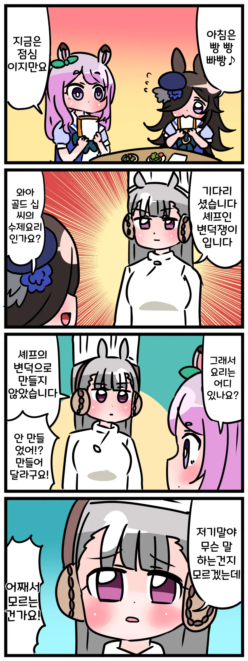 [말딸] 고루시와 맥퀸 (+라이스).manhwa