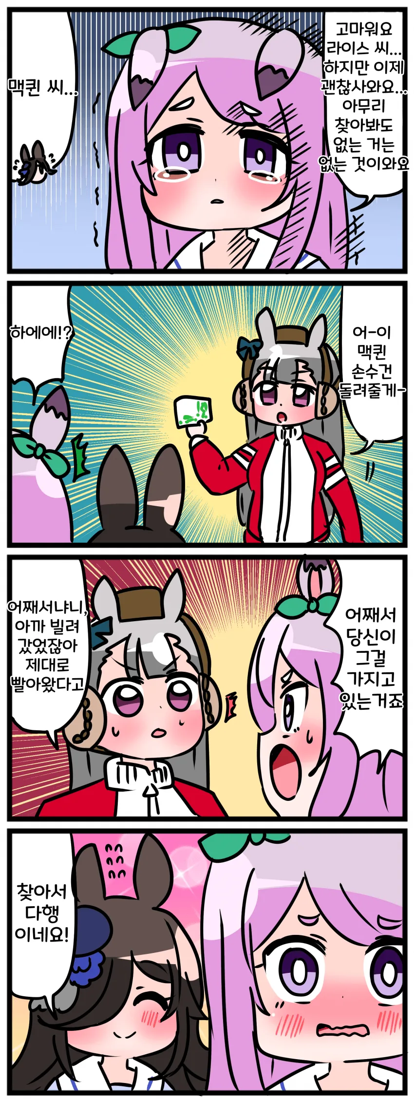 [말딸] 고루시와 맥퀸 (+라이스).manhwa - 이미지 3