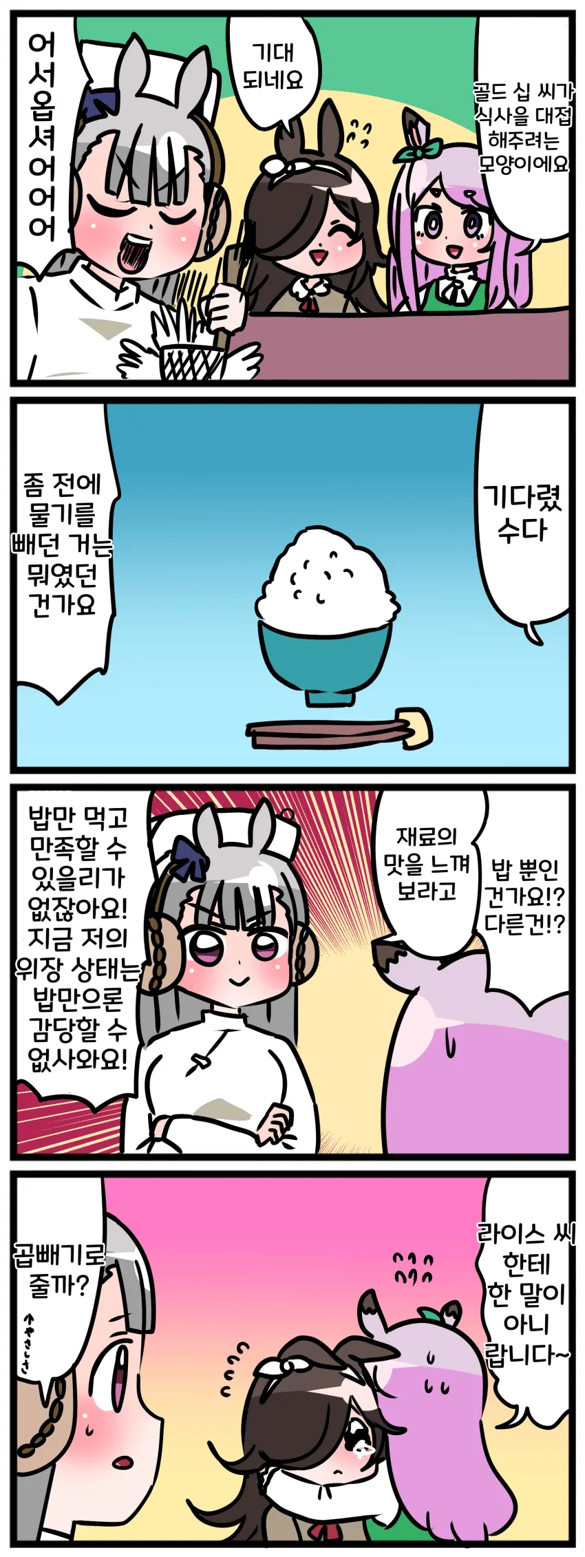 [말딸] 고루시와 맥퀸 (+라이스).manhwa - 이미지 5