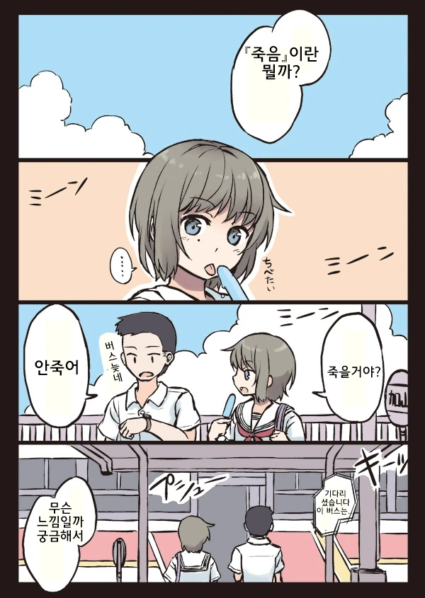 죽음에 대해 고찰하는.manhwa