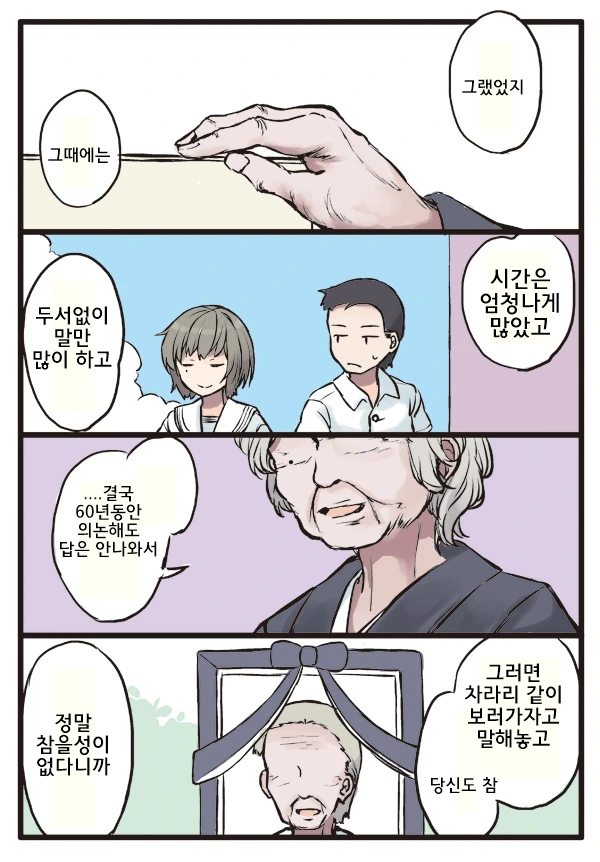 죽음에 대해 고찰하는.manhwa - 이미지 5
