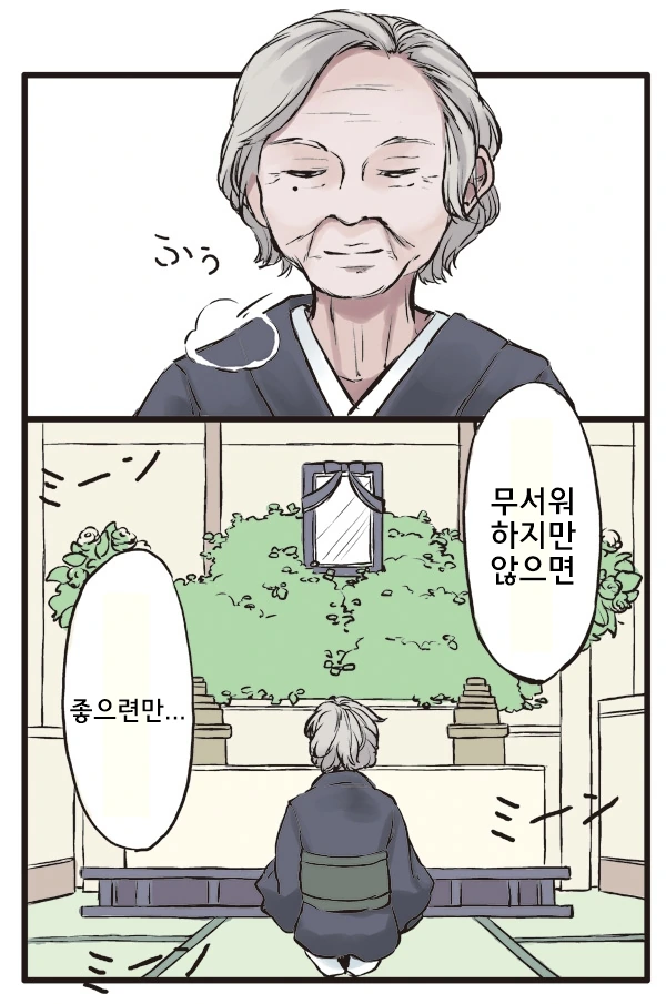 죽음에 대해 고찰하는.manhwa - 이미지 7