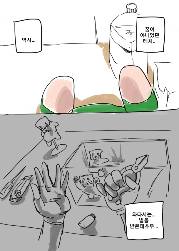 전생했더니 참피였던건에 대해.manga - 이미지 2