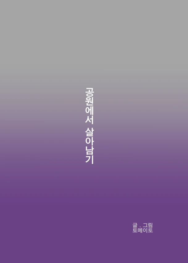 전생했더니 참피였던건에 대해.manga - 이미지 3