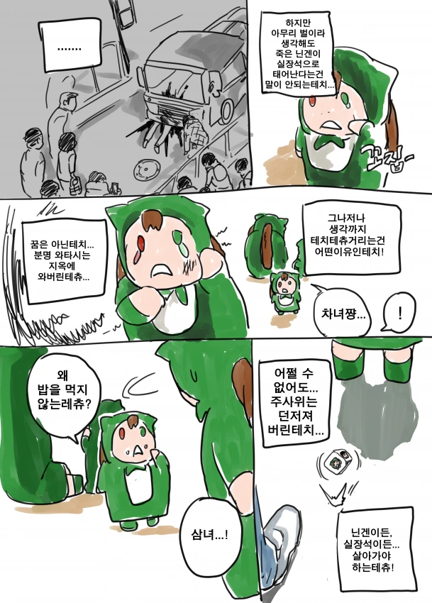 전생했더니 참피였던건에 대해.manga - 이미지 5