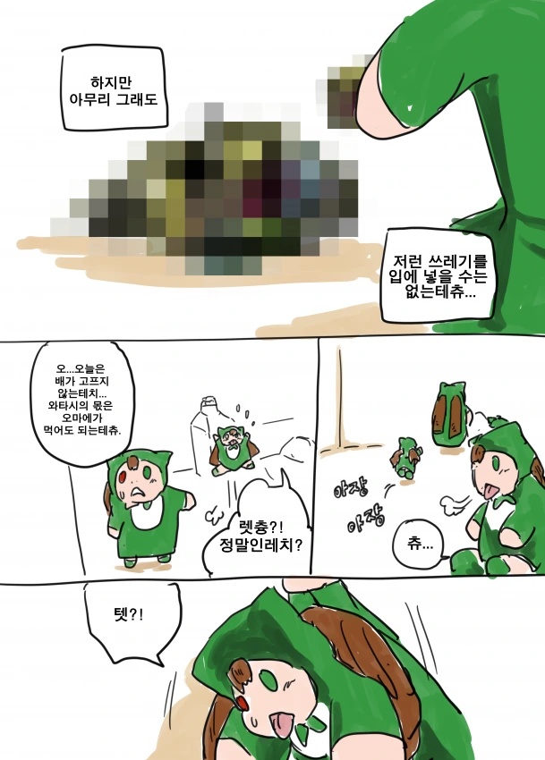 전생했더니 참피였던건에 대해.manga - 이미지 6