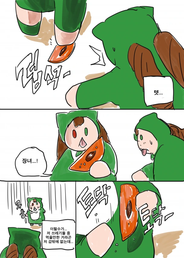 전생했더니 참피였던건에 대해.manga - 이미지 9