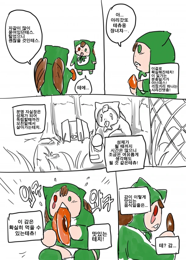 전생했더니 참피였던건에 대해.manga - 이미지 10