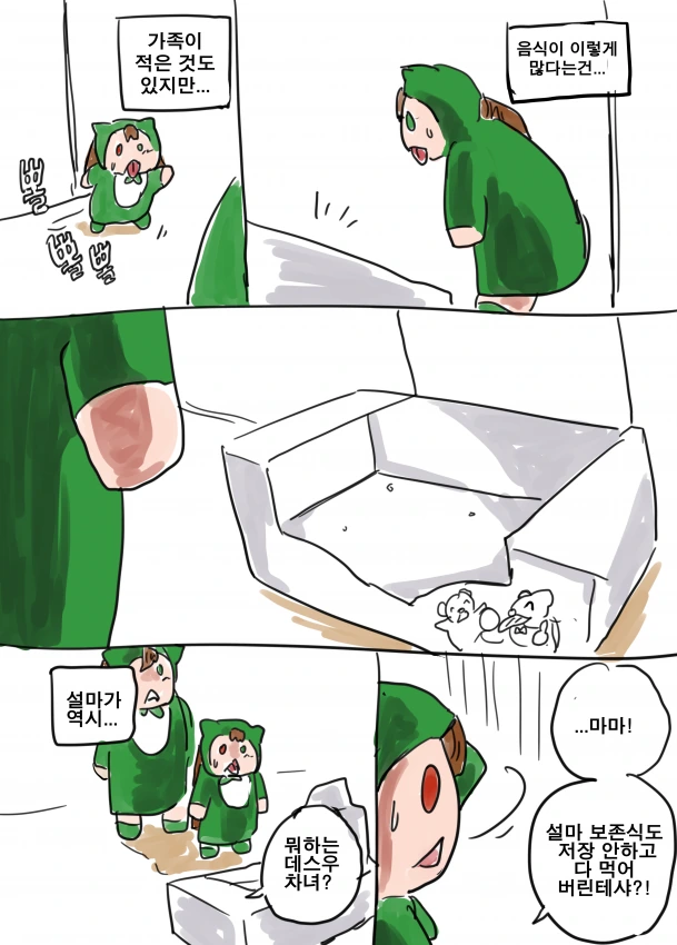 전생했더니 참피였던건에 대해.manga - 이미지 12