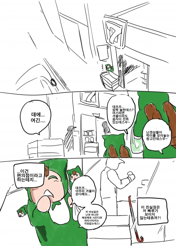 전생했더니 참피였던건에 대해.manga - 이미지 14