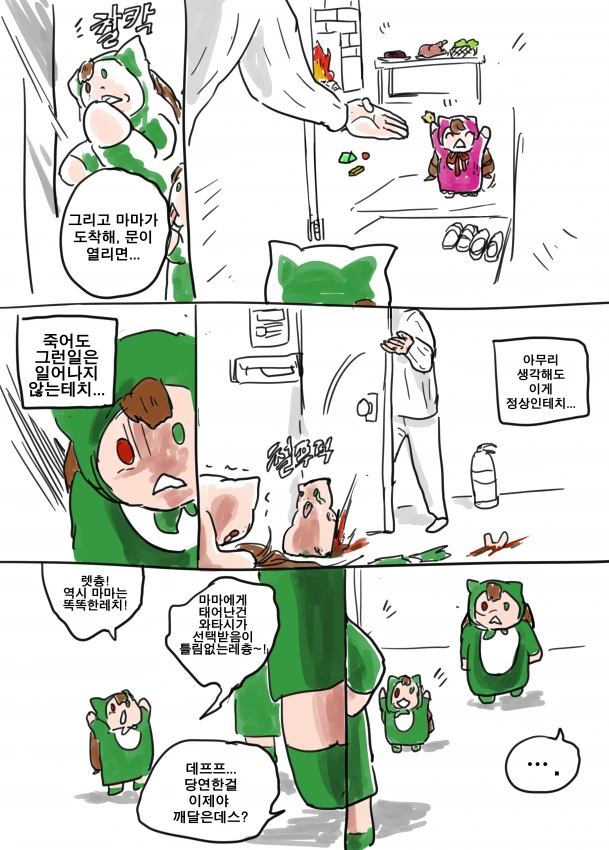 전생했더니 참피였던건에 대해.manga - 이미지 17