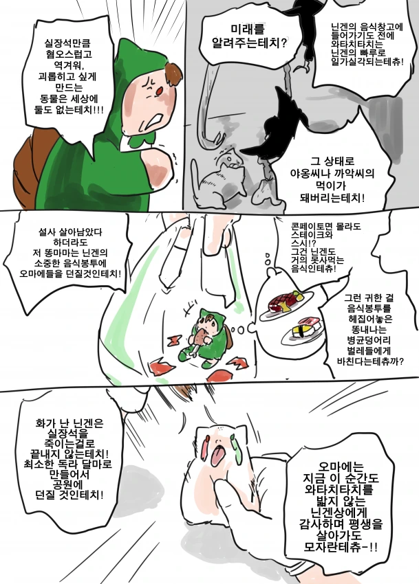 전생했더니 참피였던건에 대해.manga - 이미지 19