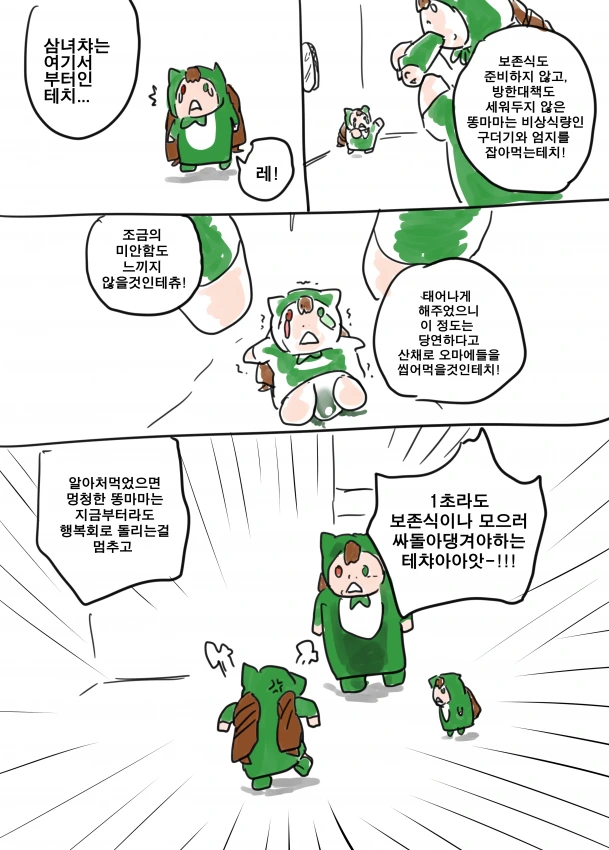 전생했더니 참피였던건에 대해.manga - 이미지 20