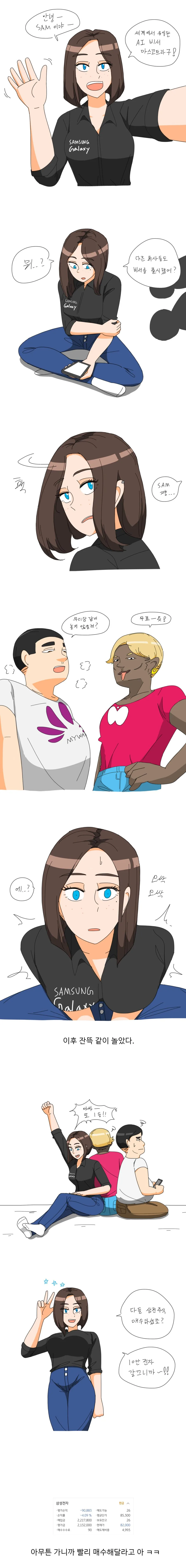 데자와) 삼성걸이 금태양이랑 홍보하는 manga