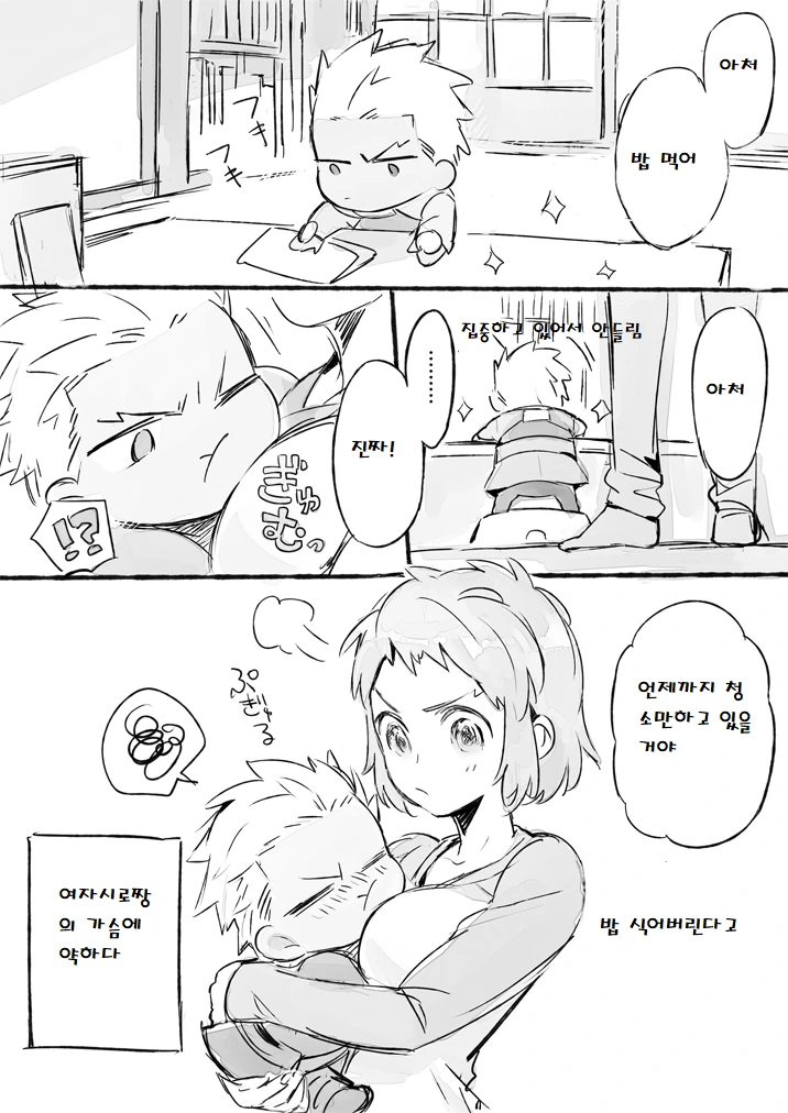 fate)ㅈㅇ하는 ㅇㄱ 주인공.manga - 이미지 3
