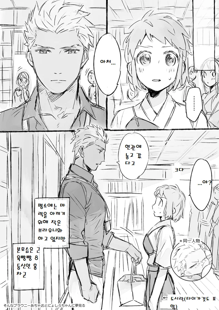 fate)ㅈㅇ하는 ㅇㄱ 주인공.manga - 이미지 4