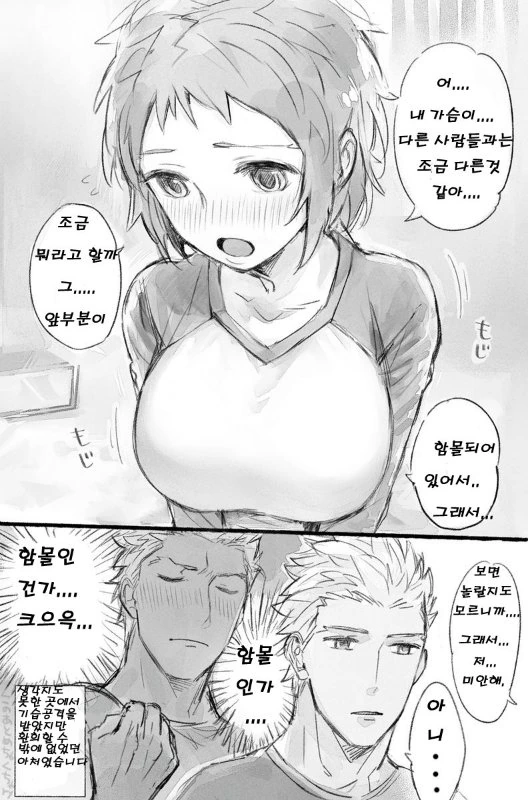 fate)ㅈㅇ하는 ㅇㄱ 주인공.manga - 이미지 6
