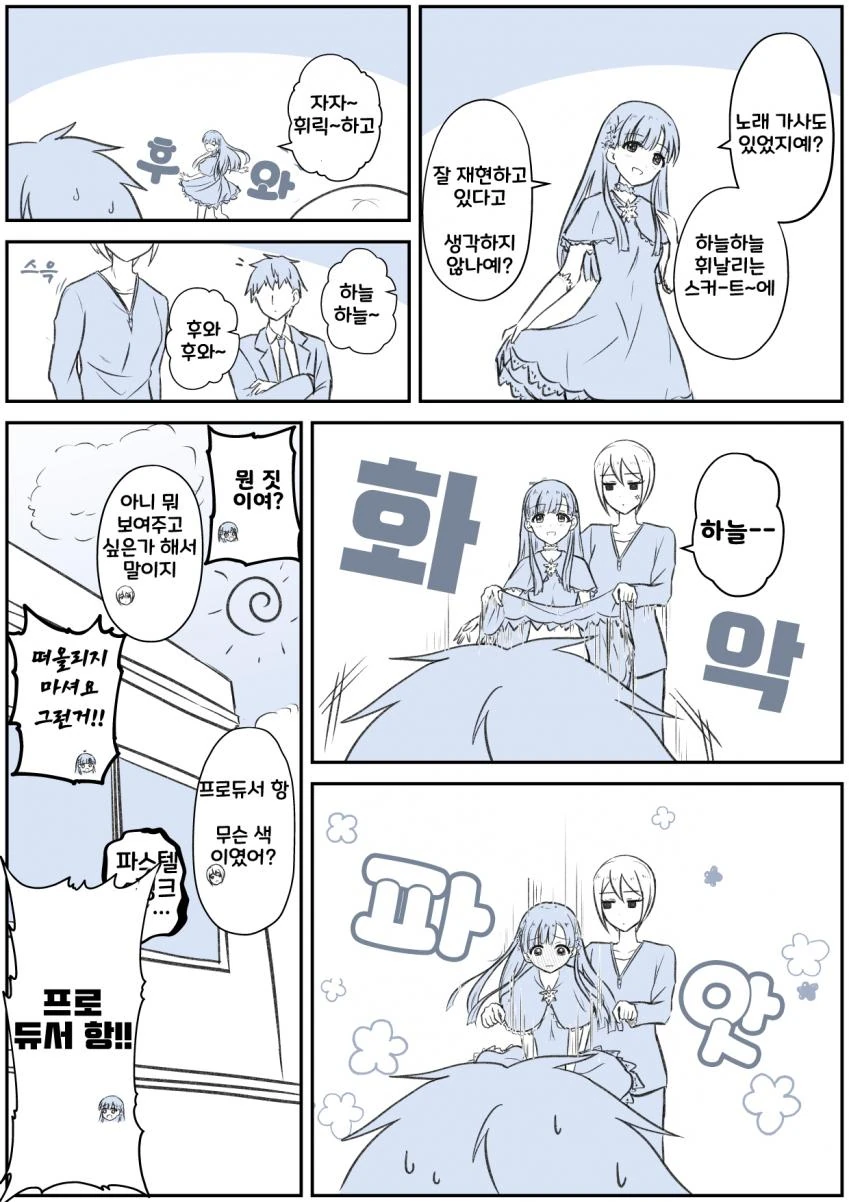 [@] 하늘하늘 원피스.manhwa - 이미지 2