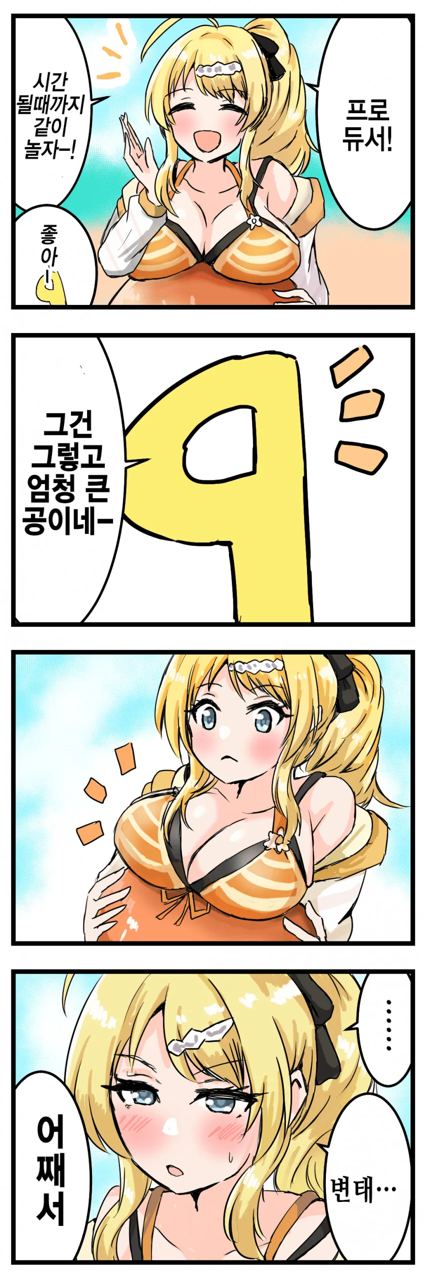 [@] 공이 3개.manhwa