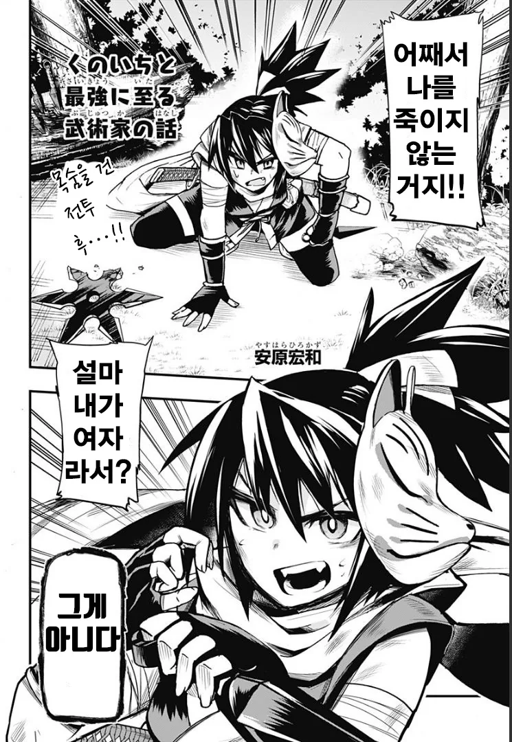 쿠노이치가 싸움에서 패배한.MANGA
