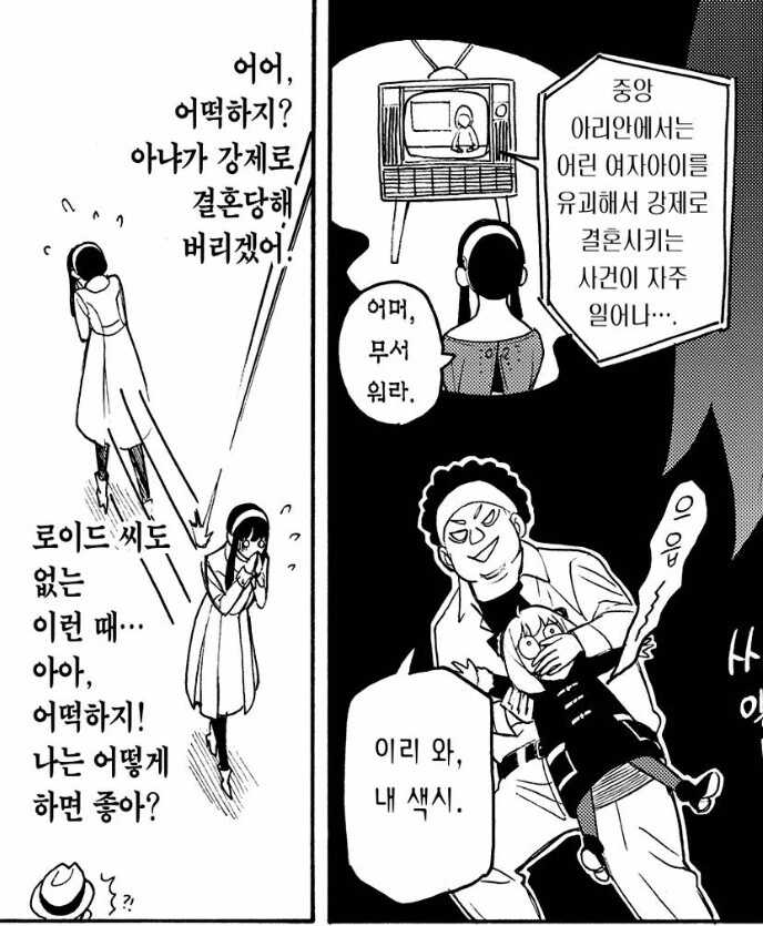 스파이 패밀리) 아냐는 내 아내