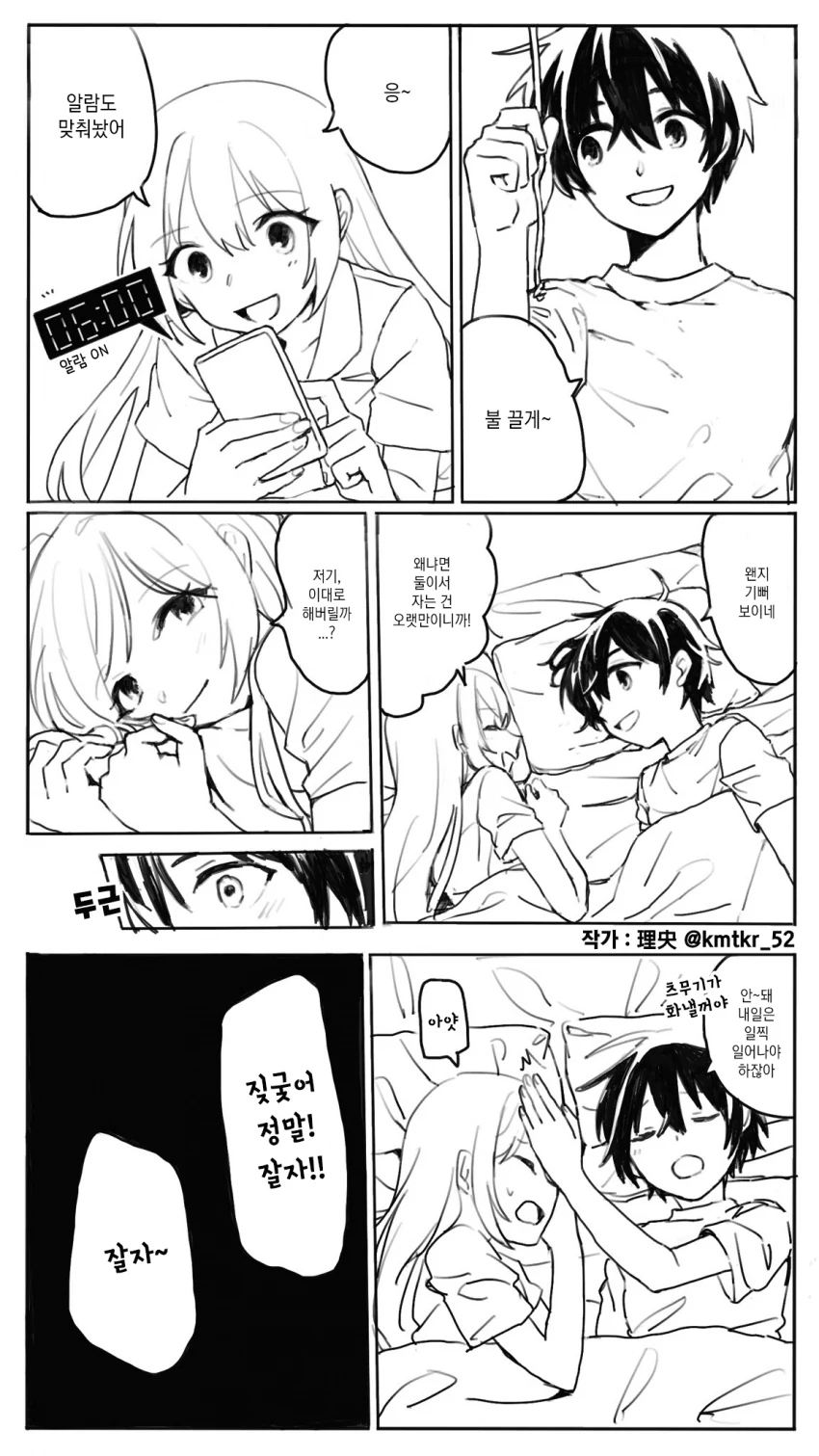 [프리코네] 노조미랑 같이 자는.manhwa