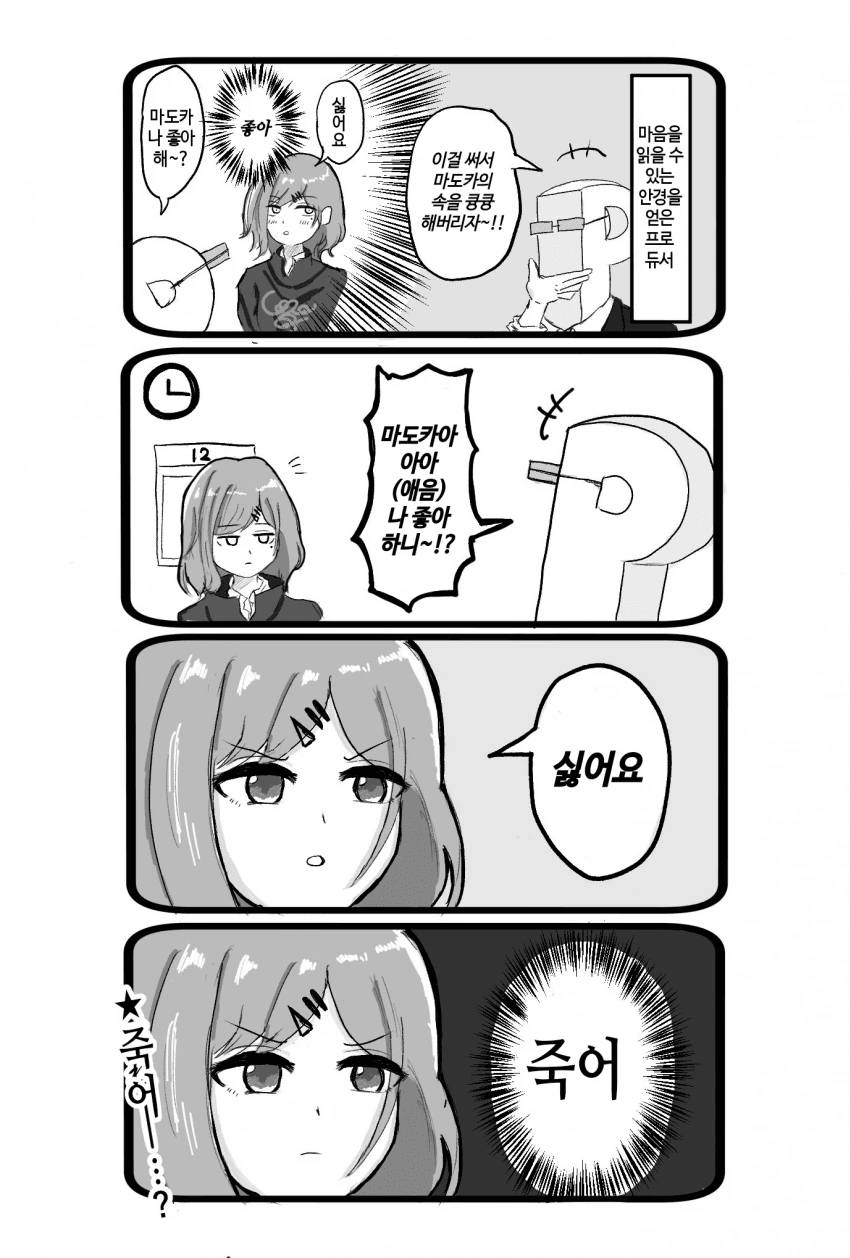 @) 속마음이 보이는 안경.manga