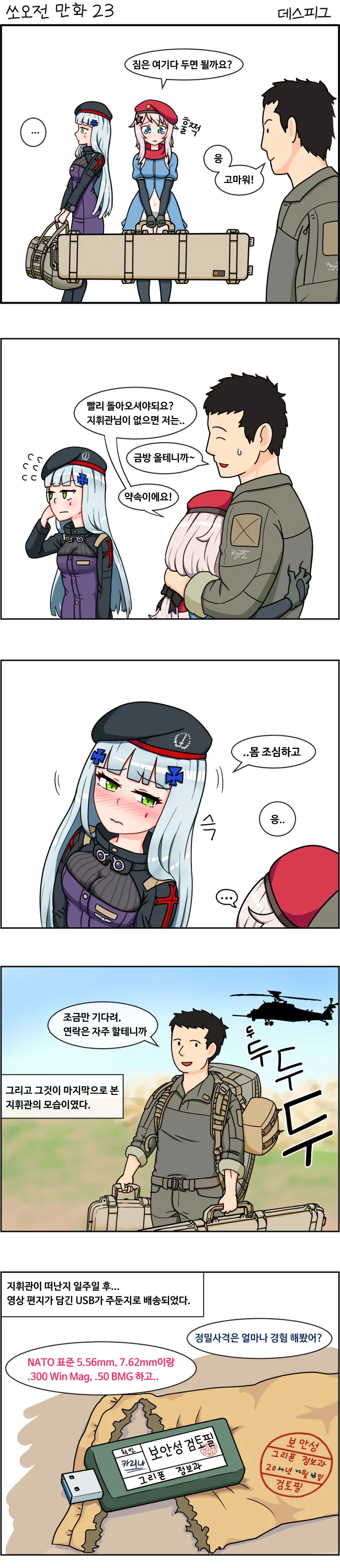 영상편지 보내는 지휘관 만화