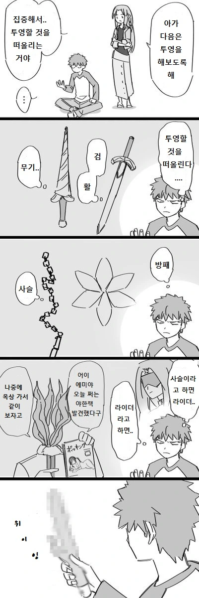 [페이트] 투영 배우는 시로 만화