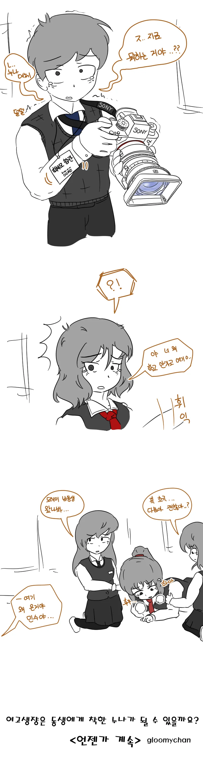 양아치 여고생 만화.manwha - 이미지 4