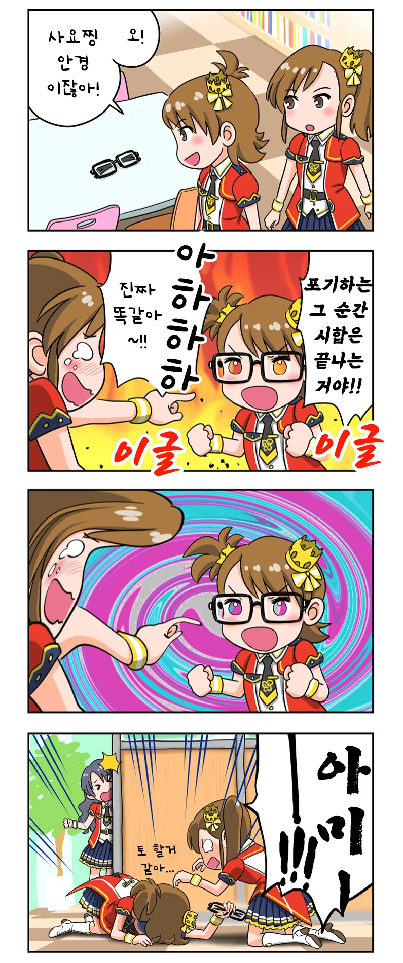 [@] 사요코가 두고간 안경을 갖고 노는 아미마미