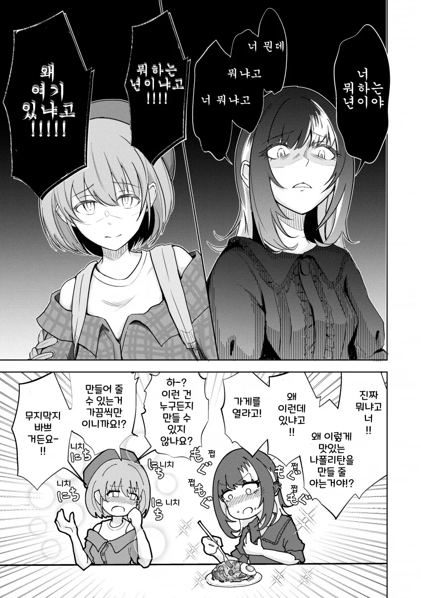 [@] 너 뭐냐고 화내는 루카