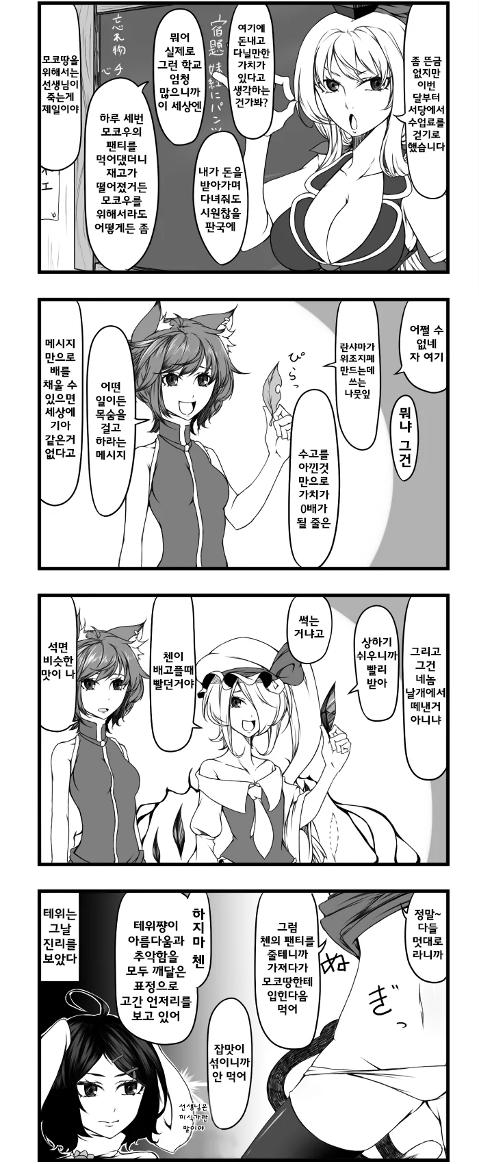 서당에서 수업료 받는 만화.