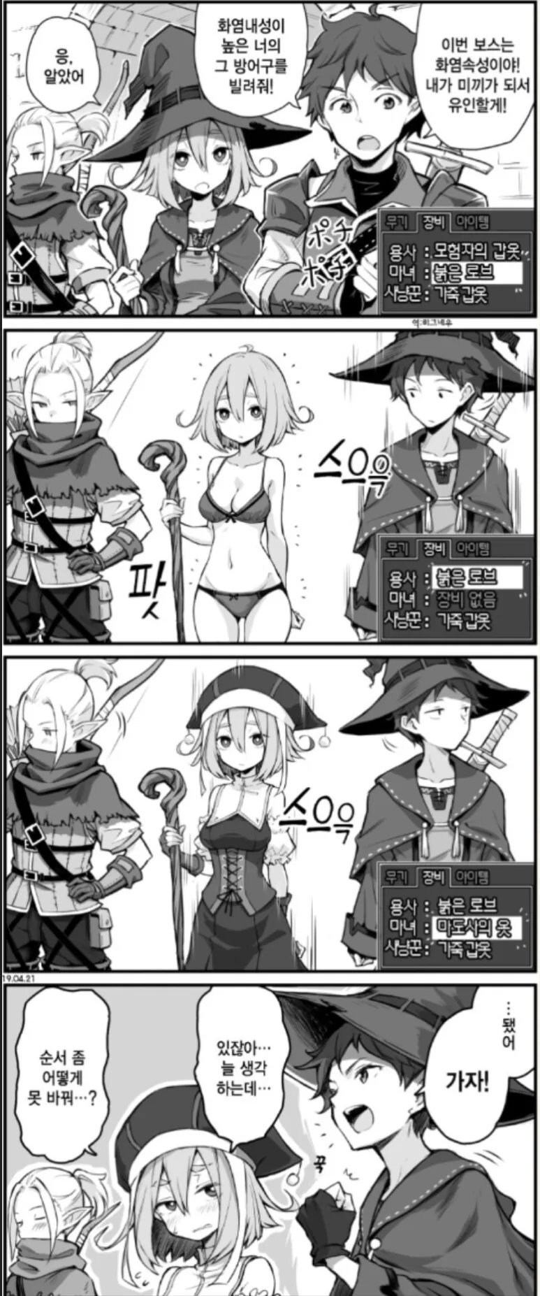RPG식 옷 갈아입기.manga