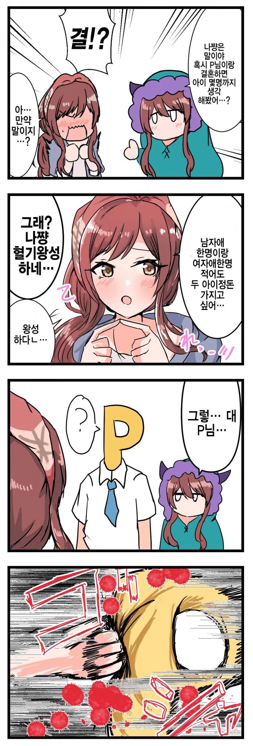 [@] 혈기왕성하네.manhwa