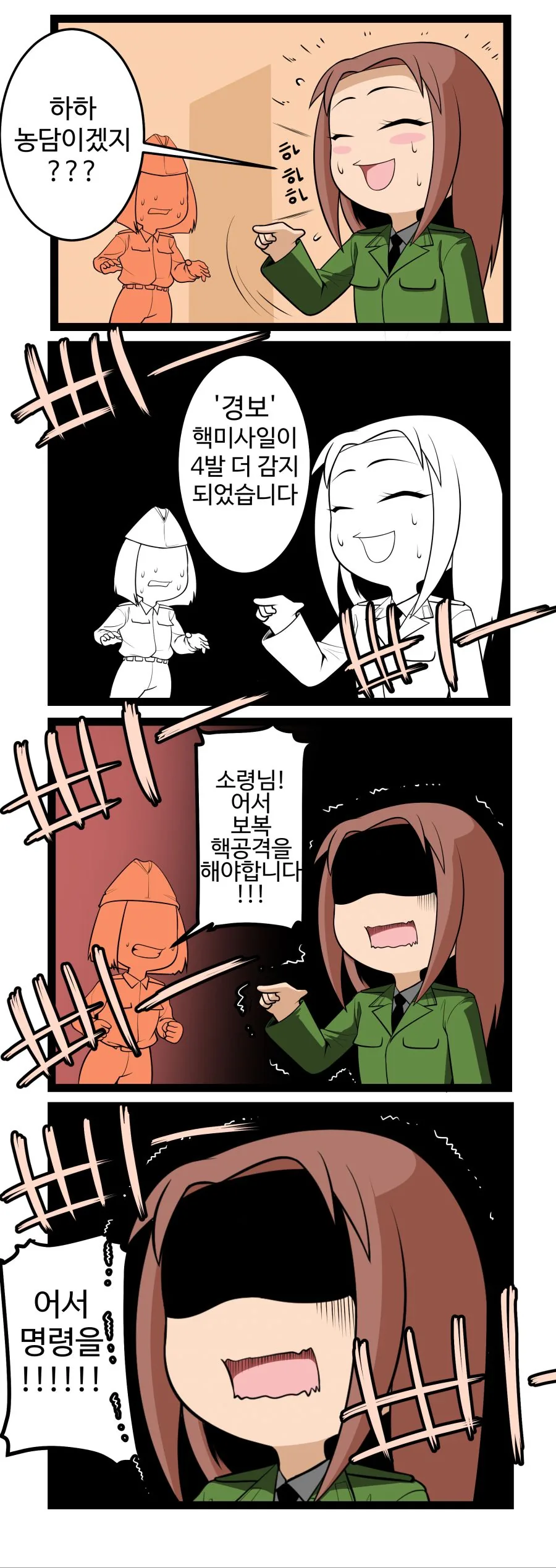 냉전시대에 핵전쟁 터질뻔한.manhwa - 이미지 2