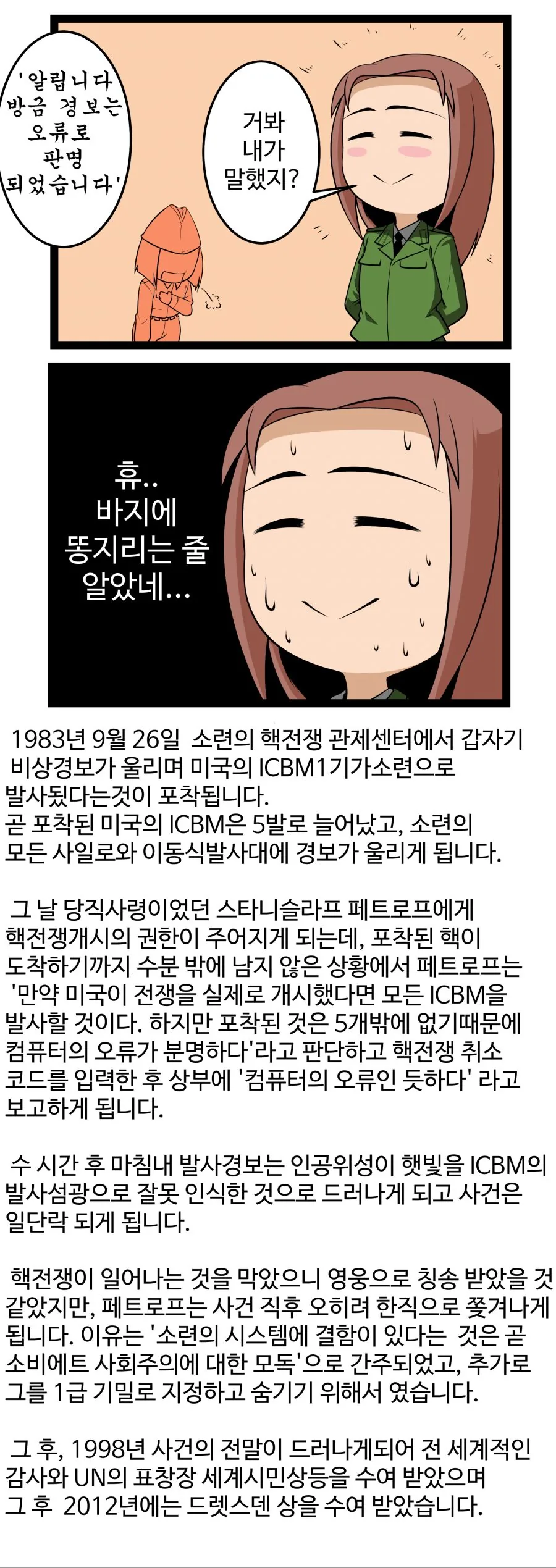 냉전시대에 핵전쟁 터질뻔한.manhwa - 이미지 4