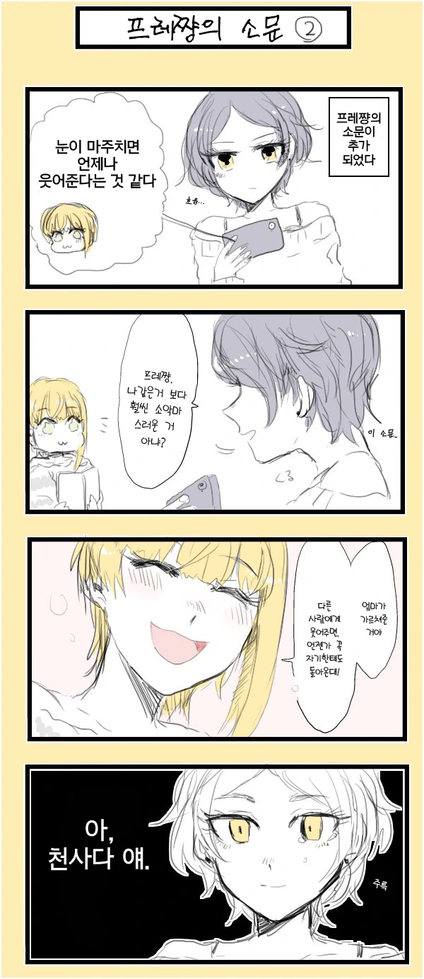 @)미소천사 프레데리카.manhwa - 이미지 3